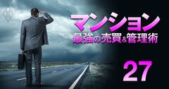 マンション管理最大手の日本ハウズイングが非上場に、人件費高騰で事業縮小も…マンション管理業界は「持続可能」か?