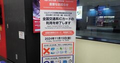 熊本県の鉄道・バス5社が「交通系ICカード廃止」で乗客大混乱も、全国の自治体が注目する理由