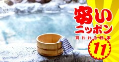 伊豆、箱根の旅館を「海外マネー」が手当たり次第買い漁る！温泉クライシス勃発の理由