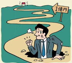 資産1億円を目指して計画を立てよう!