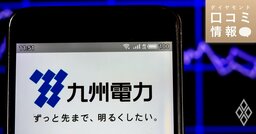 九州電力の50代後半、課長級の年収は？【5000件の口コミ情報データ】