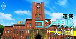 東大・京大・早慶…トップ12大学「コンサル就職者数」大公開！【2025年版】アクセンチュア400人超維持も、大手の新卒採用で異変!?