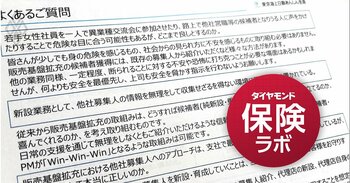 保険ラボ