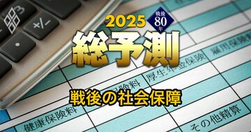 日本経済の未来を左右する「社会保障費」の歴史を徹底検証!過去50年で対GDP比率は約5%→25%へ急上昇