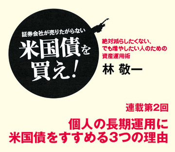 個人の長期運用に米国債をすすめる3つの理由