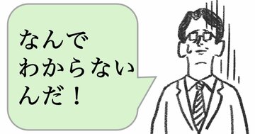 仕事ができない人は「わかってもらえない」と嘆く。できる人はどうする？