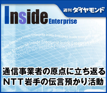 通信事業者の原点に立ち返るＮＴＴ岩手の伝言預かり活動
