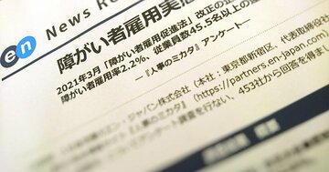 積極的か?消極的か?民間調査で見る、「障がい者雇用」の実態