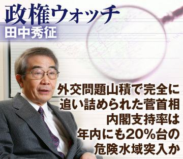 外交問題山積で完全に追い詰められた菅首相内閣支持率は年内にも20%台の危険水域突入か