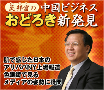 肌で感じた日本のアリババNY上場報道 色眼鏡で見るメディアの姿勢に疑問
