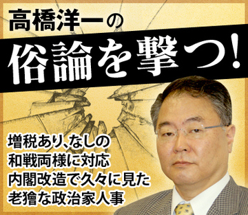 増税あり、なしの和戦両様に対応 内閣改造で久々に見た老獪な政治家人事