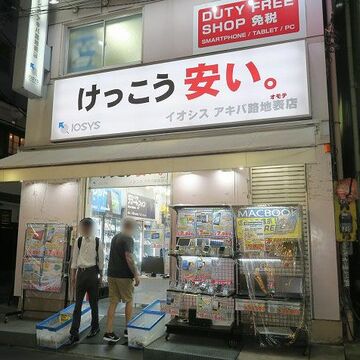 イオシス アキバ路地オモテ店が大幅リニューアルのため来週から一時休業