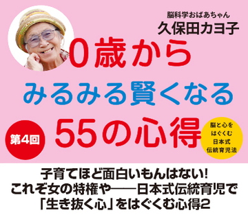 子育てほど面白いもんはない！これぞ女の特権や――日本式伝統育児で「生き抜く心」をはぐくむ心得2