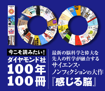 最新の脳科学と偉大な先人の哲学が融合するサイエンス・ノンフィクションの大作