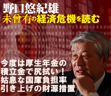 今度は厚生年金の積立金で尻拭い！姑息な国庫負担率引き上げの財源措置