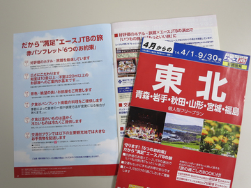 ＪＴＢが国内のホテル・旅館に“基準”を導入した真の狙い