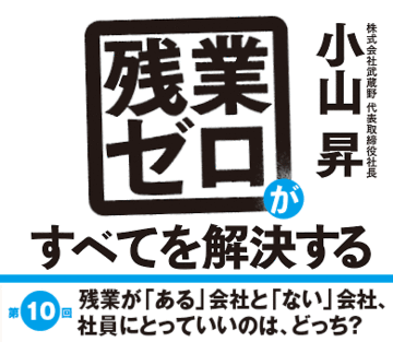 残業が「ある」会社と「ない」会社、社員にとっていいのは、どっち？