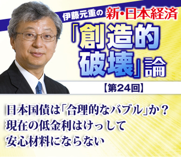 日本国債は「合理的なバブル」か？現在の低金利はけっして安心材料にならない