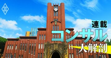東大・京大・早慶…トップ12大学「コンサル就職者数」大公開！【2025年版】アクセンチュア400人超維持も、大手の新卒採用で異変!?