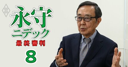 ニデック再生には「永守色一掃」が不可欠！取締役総入れ替えと監査法人による詳細な説明なくして“リスタート”はできない