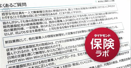 東京海上日動あんしん生命に金融庁検査、「募集人リクルート」スキームに依存した体質にメス