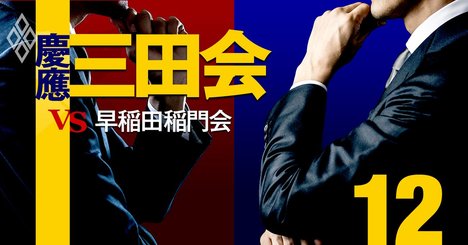 上場535社「慶應vs早稲田」出身社長の通信簿、企業価値を上げたのは？