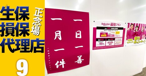 楽天保険グループ新基幹システムの迷走、金融庁による報告徴求命令に発展！【楽天保険の泥沼（上）】