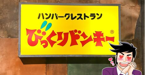 ほぼ一面“ねぎ”なんだけど！びっくりドンキーの知る人ぞ知るメニュー「ねぎまみれハンバーグ」がヤバい！ねぎにハンバーグが埋まっちゃってるよ…！