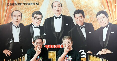今じゃ放送できないドリフ「禁断のネタ」とほとんど知られてない「幻の番組」とは？