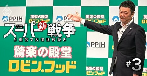 ドンキの生鮮強化型業態「ロビン・フッド」参戦！ドンキならではの“仕掛け”とは？都市型スーパーの勢力図は27年に一変、ヨーカドー・西友・生鮮コンビニの脅威に