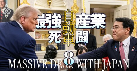 トランプ関税が自動車25％から15％決着で一安心も、トヨタ、ホンダ、日産などの減益ラッシュが避けられない理由