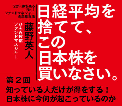 知っている人だけが得をする！日本株に今何が起こっているのか
