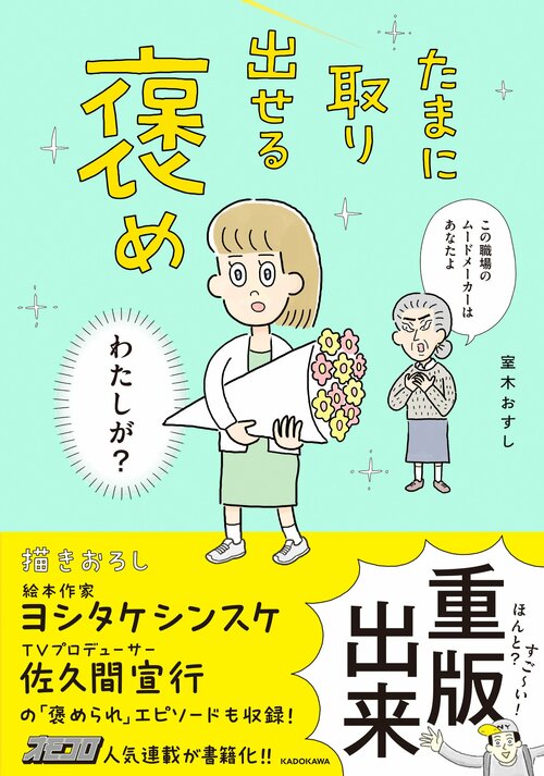 なぜか泣く人続出！ 大人の「褒められ体験」にいいね！ が止まらないわけとは？