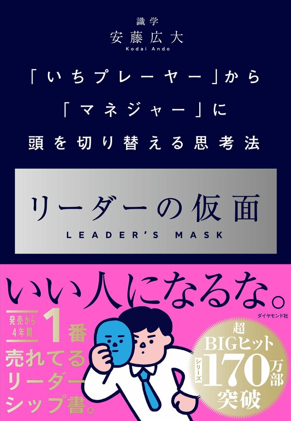 「部下をもったらいちばん最初に読む本だ！」という声も。異例のリーダーシップ書の理論では「別に出世したくないんで」と若手から言われたとき、何と返せばいい？