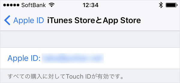 「Apple ID:○○」と書かれている場所をタップ