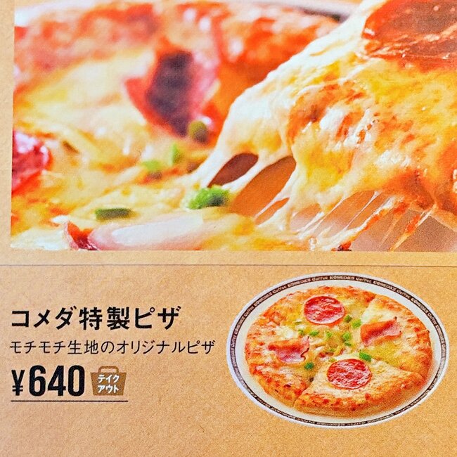 「チーズがアホみたいにのってる」コメダ珈琲の“昭和の喫茶店みたいなメニュー”毎日食べたいくらいウマい！「見た目以上の腹持ちの良さ」「専門店より好き」《実食レビュー》