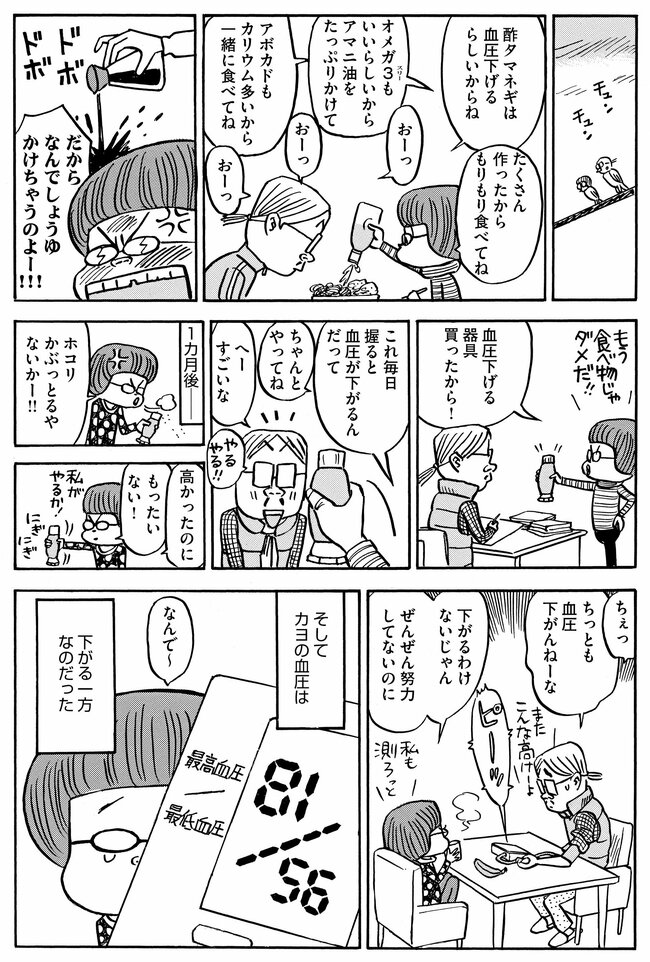 【マンガ】高血圧が危険域に…妻の「塩分ひかえめ料理」を台無しにする夫の習慣とは？