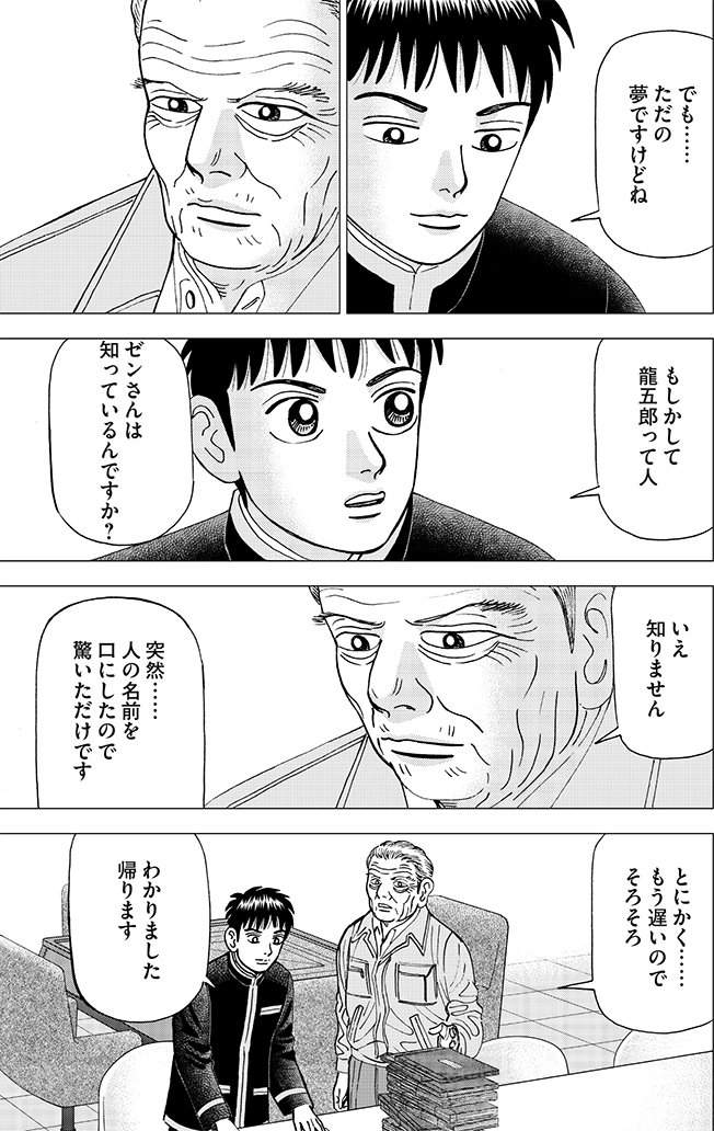 漫画インベスターZ 5巻P185