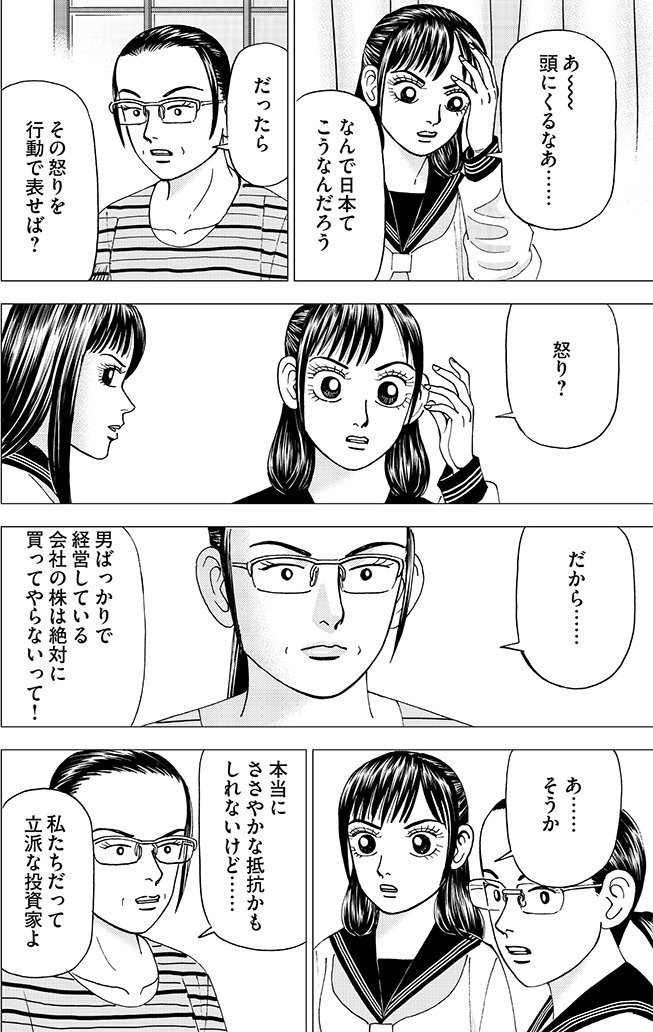 漫画インベスターZ 5巻P86