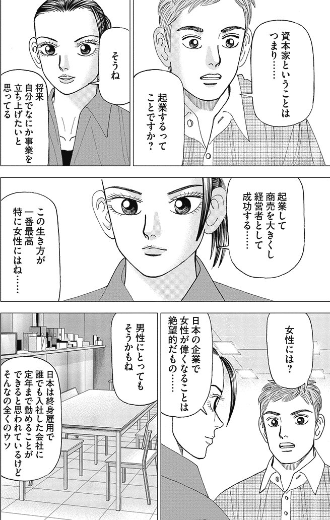 漫画インベスターZ 10巻P15