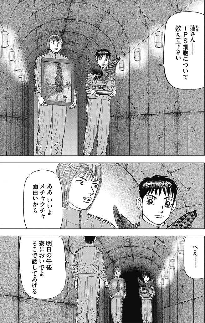 漫画インベスターZ 4巻P117