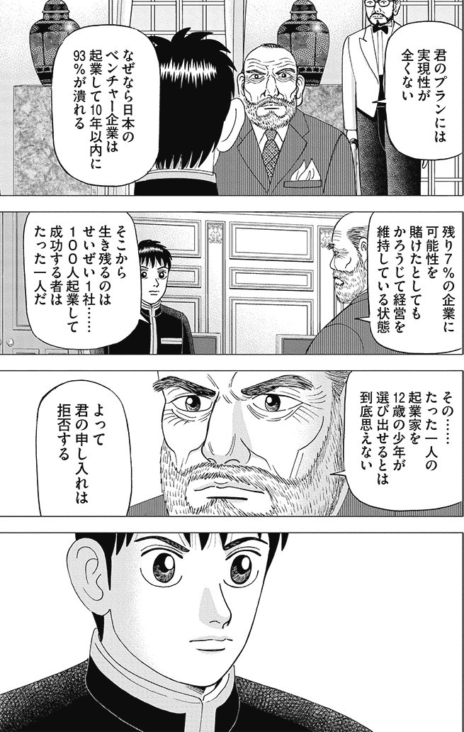 漫画インベスターZ 4巻P39