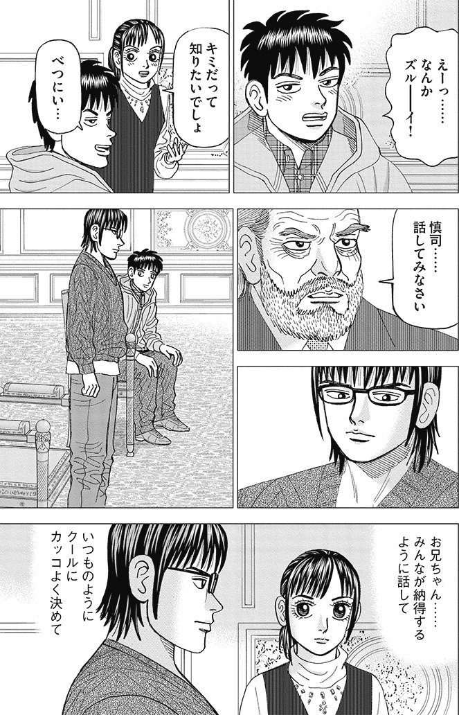 漫画インベスターZ 15巻P153