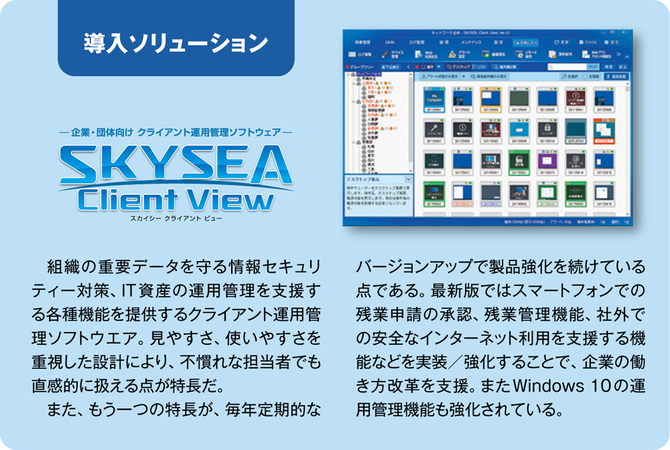 グループ計5300台のパソコンを一手に管理ガバナンス強化でメディア事業を支える