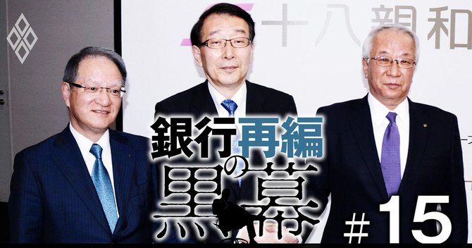 銀行再編の黒幕#15