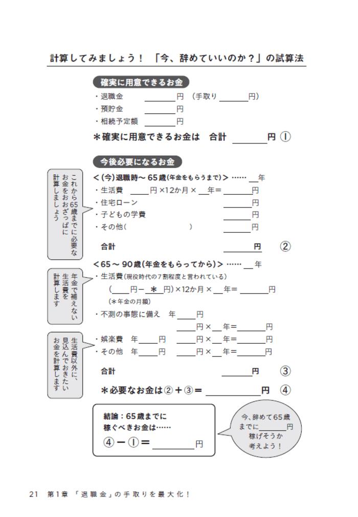 割増退職金をもらって「早期退職」したほうが損か得かの考え方