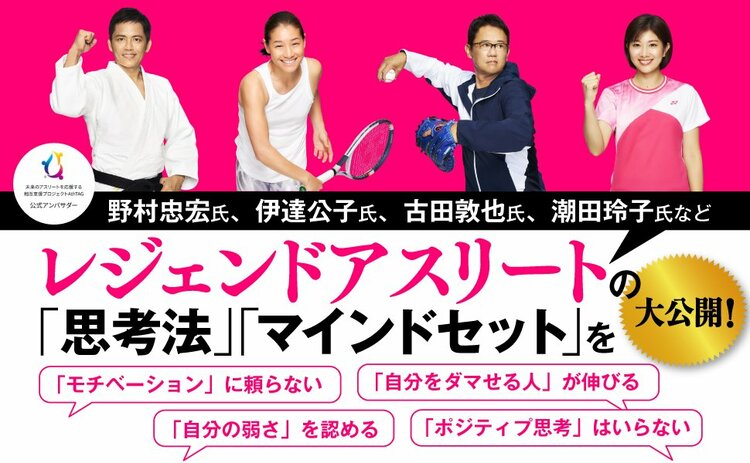 プルデンシャル生命の「伝説的営業マン」が明かす、トップアスリートに教わった「成功の秘密」とは？