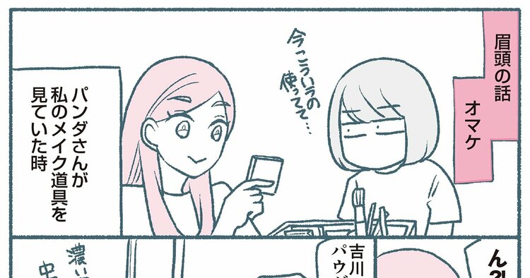 【マンガ】1万人を接客した美容部員が教える「眉毛がいっきにあか抜ける」意外なアイテムとは？［見逃し配信・9月第3週］