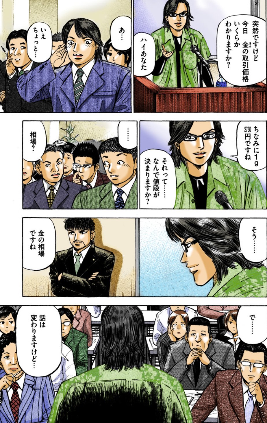『エンゼルバンク』（c）三田紀房／コルク