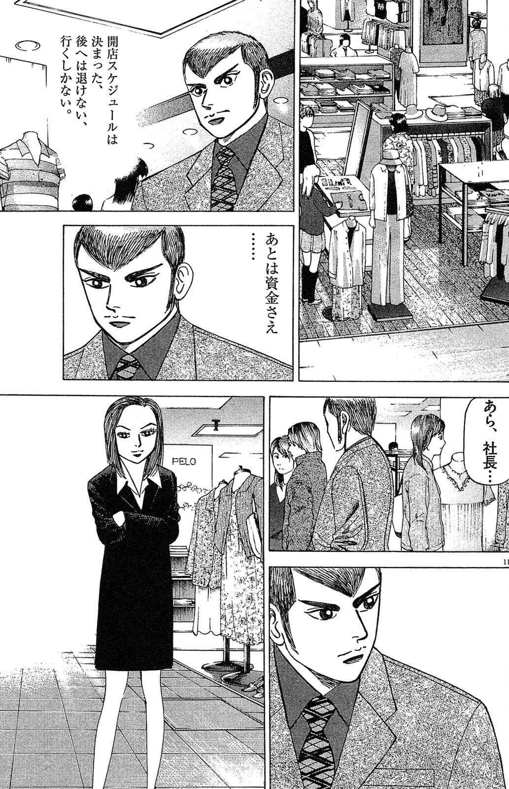 漫画マネーの拳 4巻P37